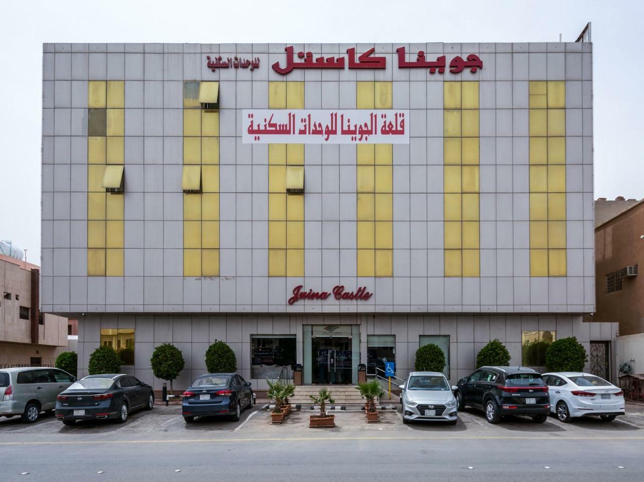 Juina Castle Alriyad Kültér fotó